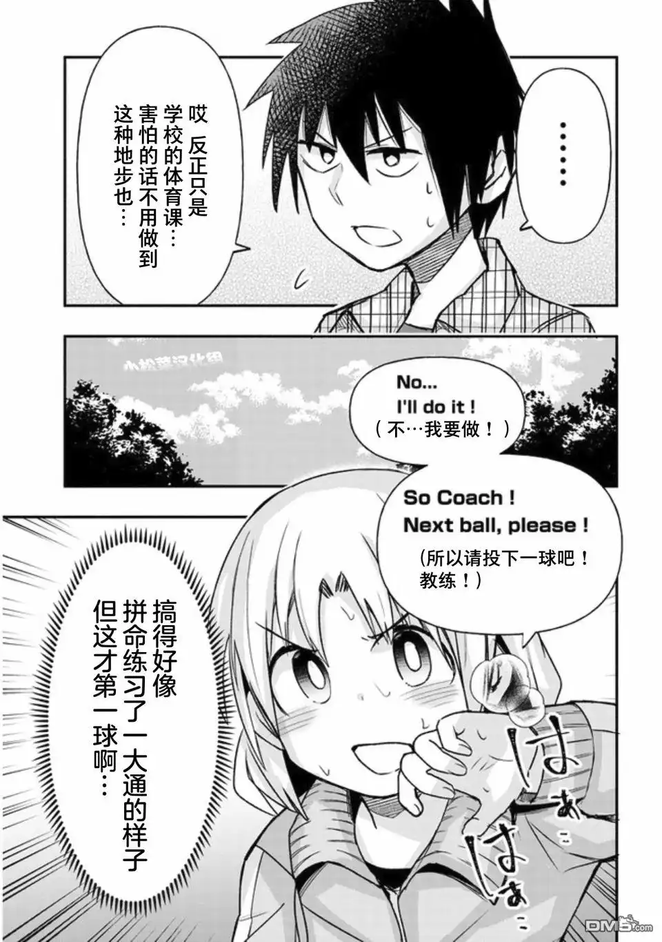 《与游戏中心的少女异文化交流的故事》连载20 第3页