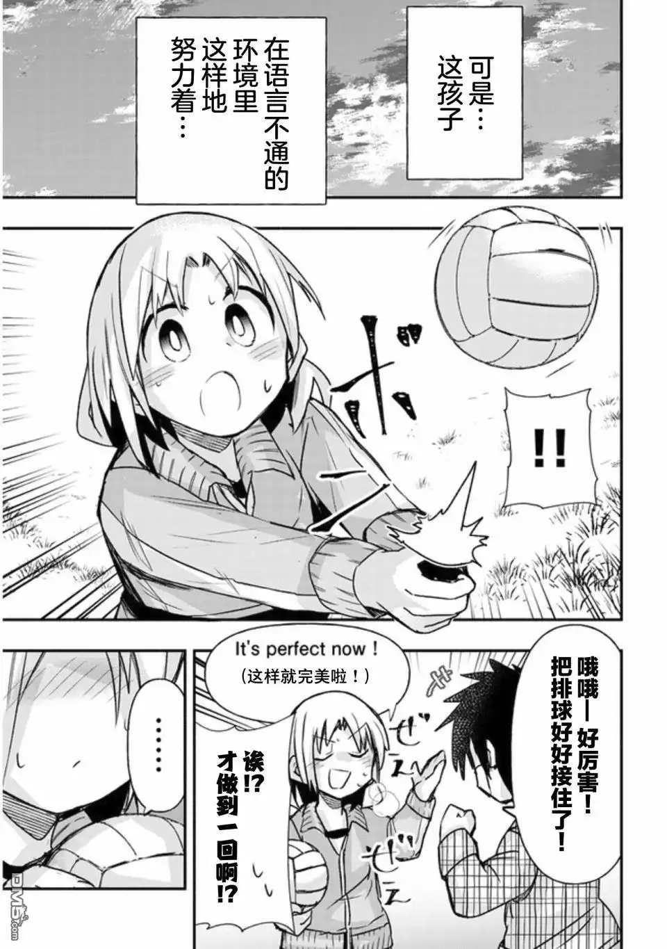 《与游戏中心的少女异文化交流的故事》连载20 第7页