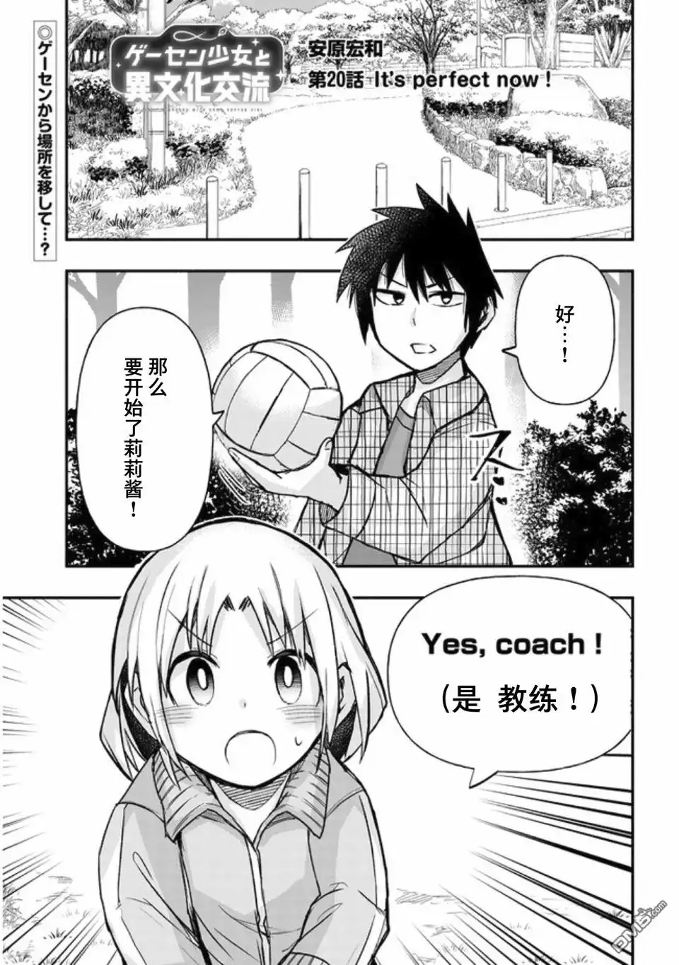 《与游戏中心的少女异文化交流的故事》连载20 第1页