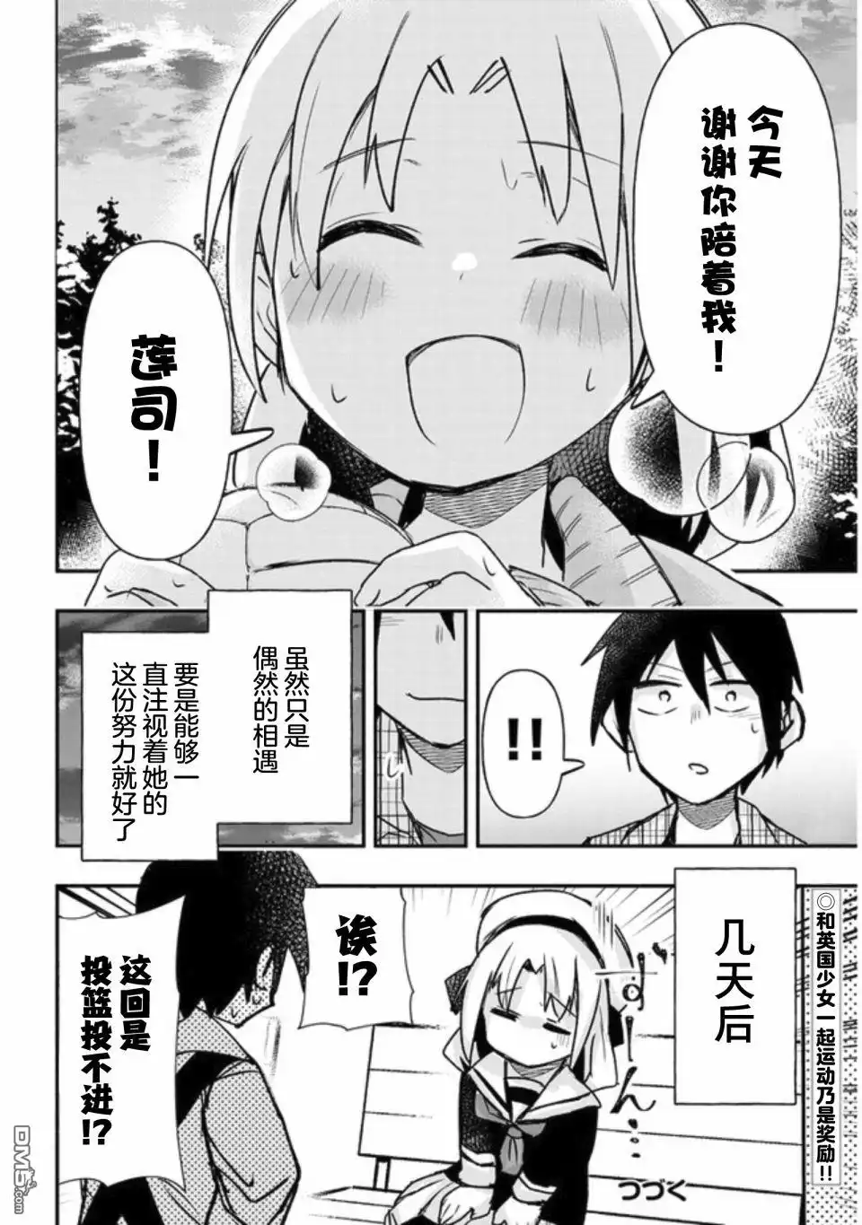 《与游戏中心的少女异文化交流的故事》连载20 第8页