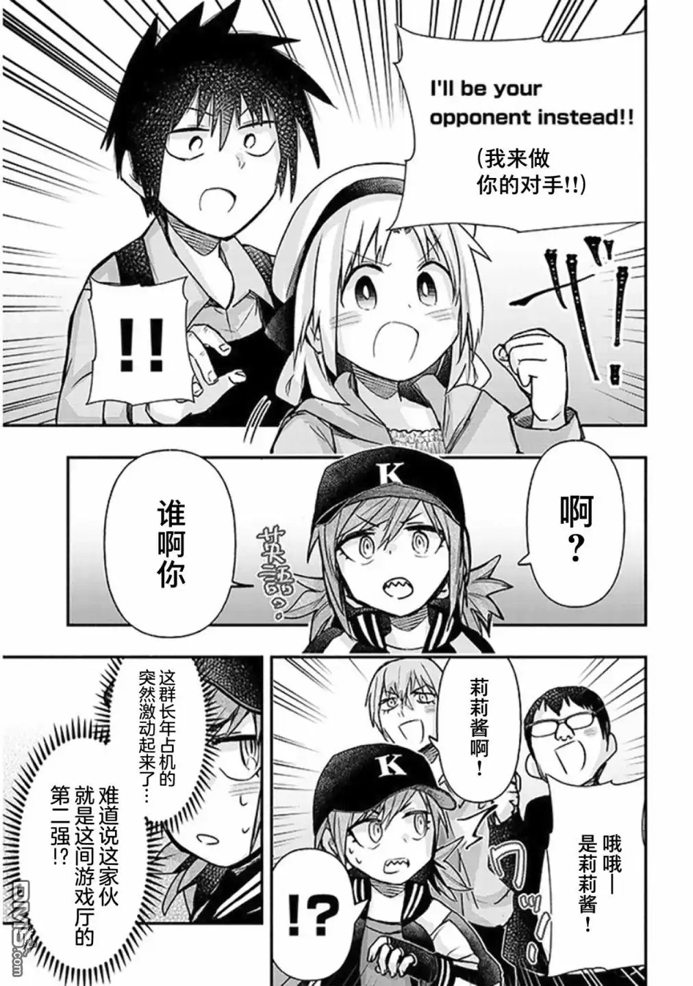 《与游戏中心的少女异文化交流的故事》连载21 第7页