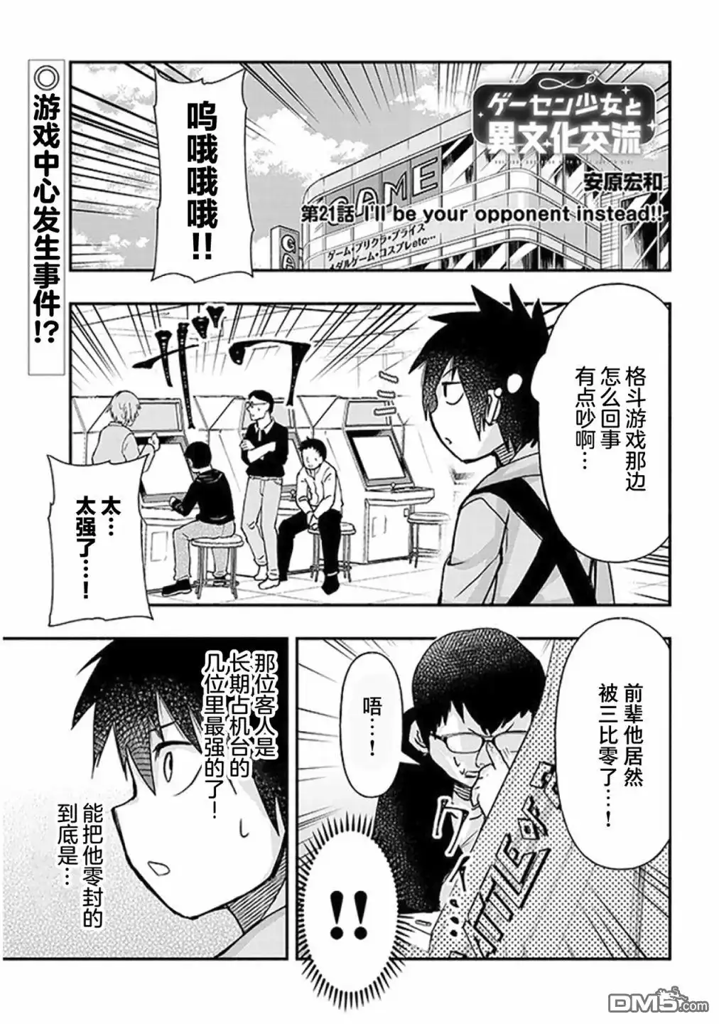 《与游戏中心的少女异文化交流的故事》连载21 第1页