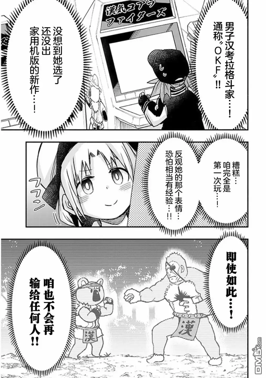 《与游戏中心的少女异文化交流的故事》连载21 第9页