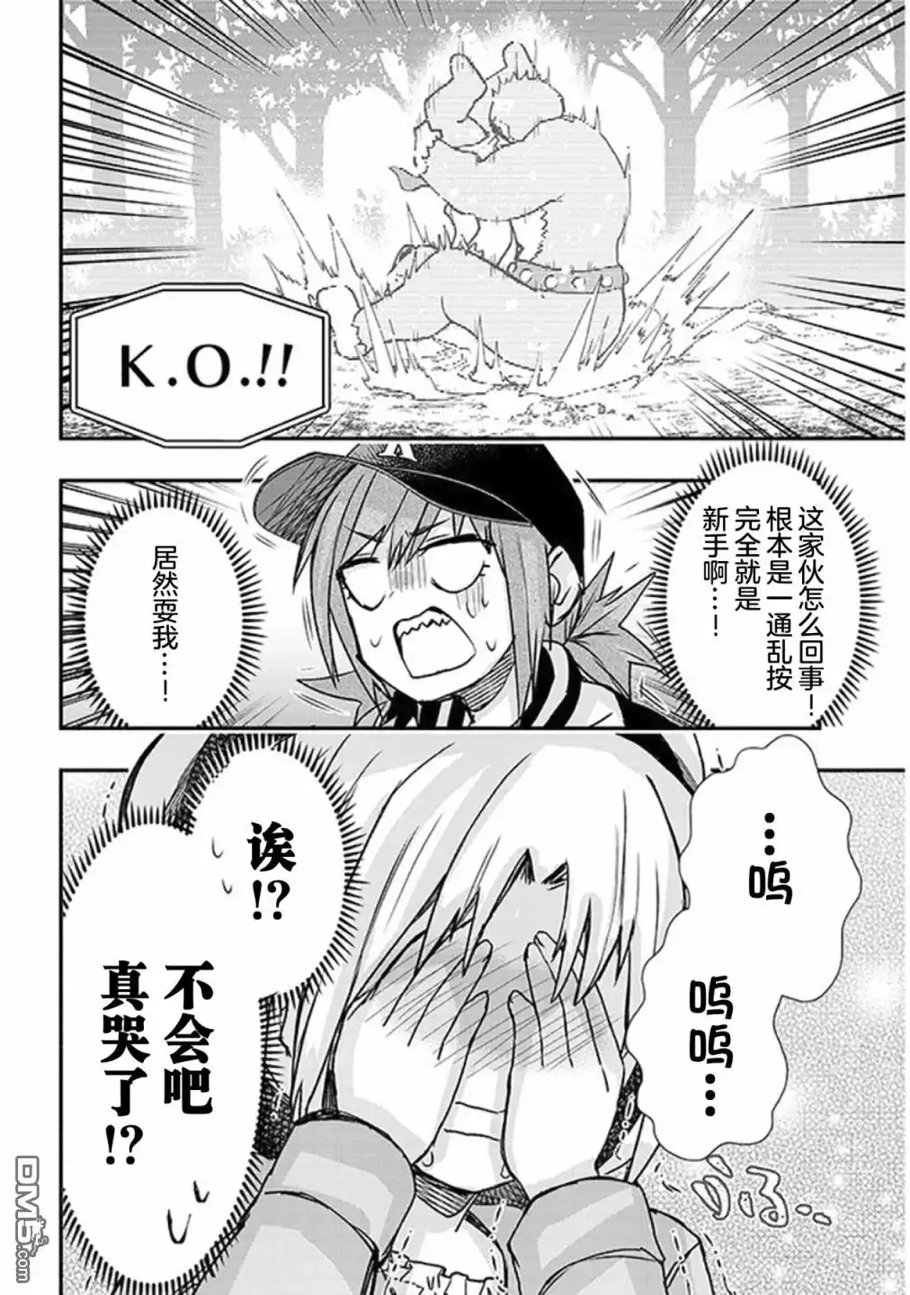 《与游戏中心的少女异文化交流的故事》连载21 第10页