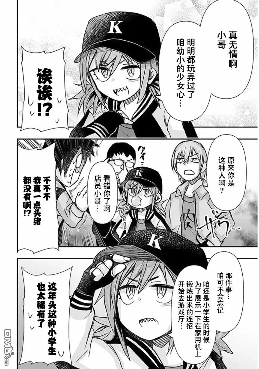 《与游戏中心的少女异文化交流的故事》连载21 第4页