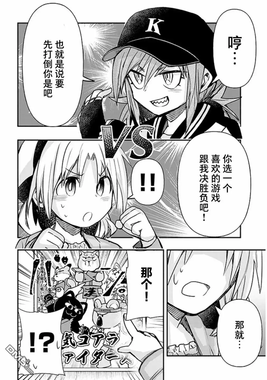 《与游戏中心的少女异文化交流的故事》连载21 第8页