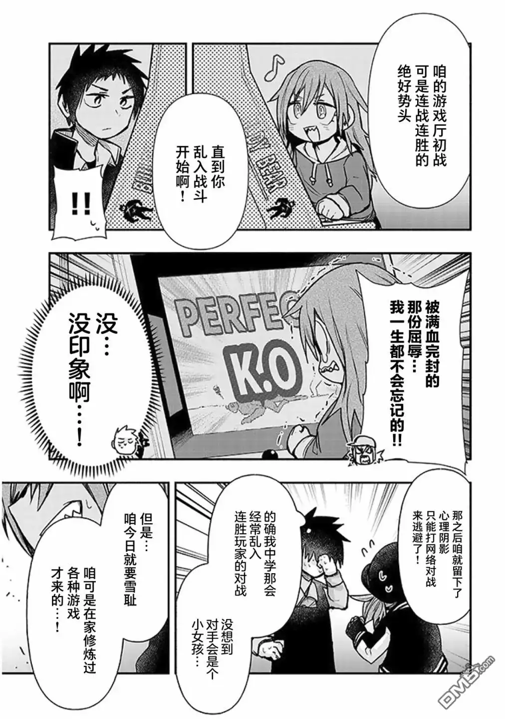 《与游戏中心的少女异文化交流的故事》连载21 第5页