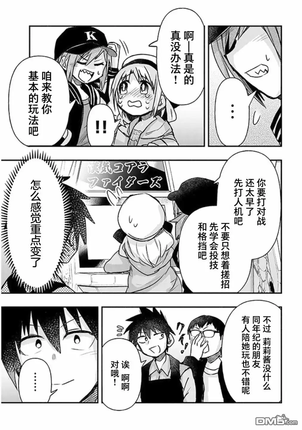 《与游戏中心的少女异文化交流的故事》连载21 第11页