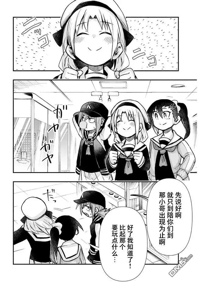 《与游戏中心的少女异文化交流的故事》连载22 第4页
