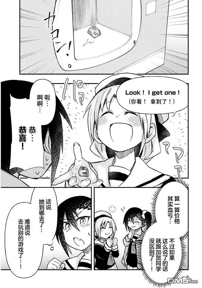 《与游戏中心的少女异文化交流的故事》连载22 第7页