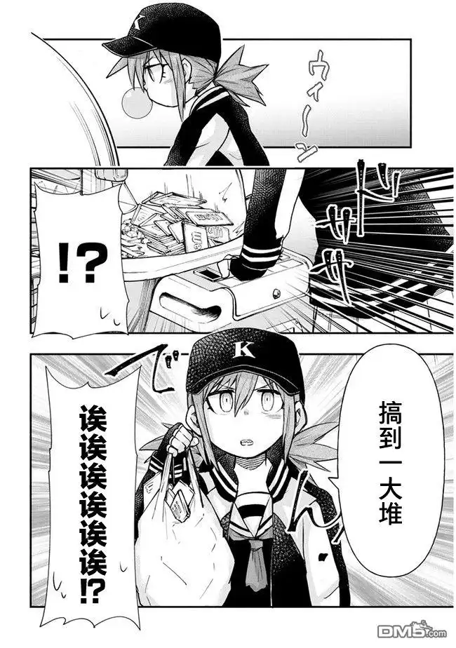 《与游戏中心的少女异文化交流的故事》连载22 第8页