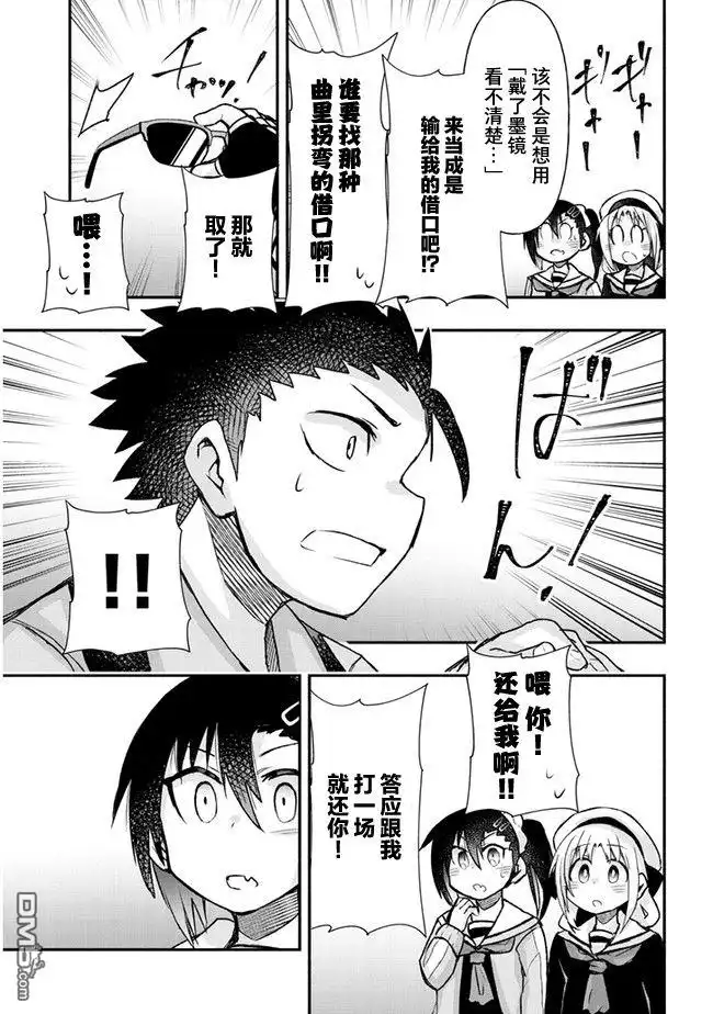 《与游戏中心的少女异文化交流的故事》连载22 第11页