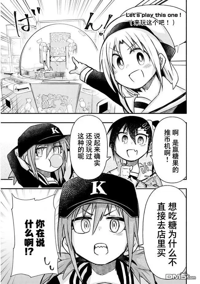 《与游戏中心的少女异文化交流的故事》连载22 第5页
