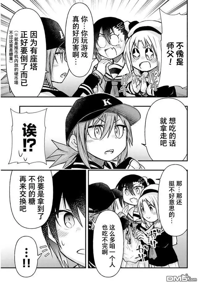 《与游戏中心的少女异文化交流的故事》连载22 第9页
