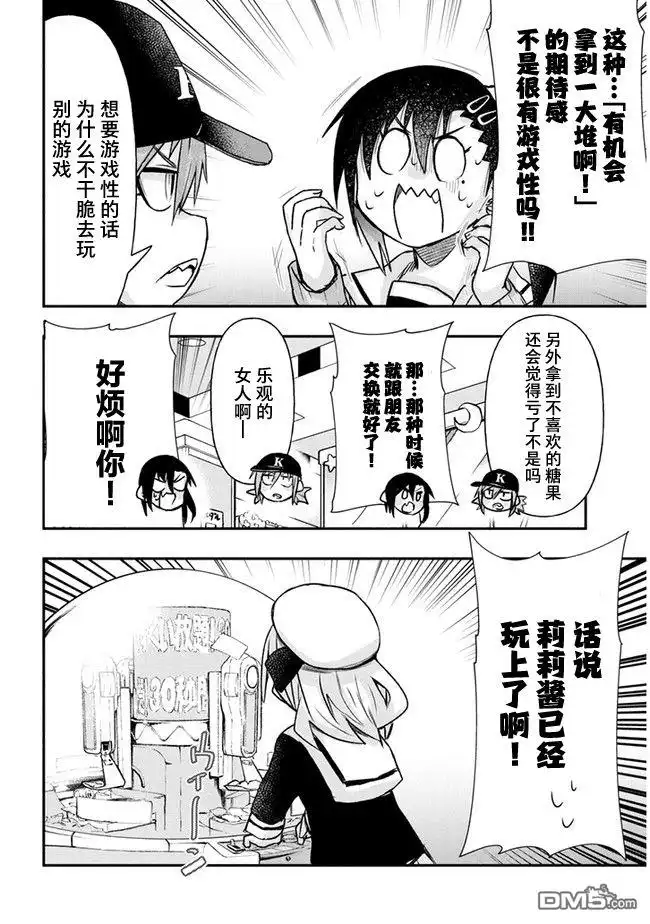 《与游戏中心的少女异文化交流的故事》连载22 第6页