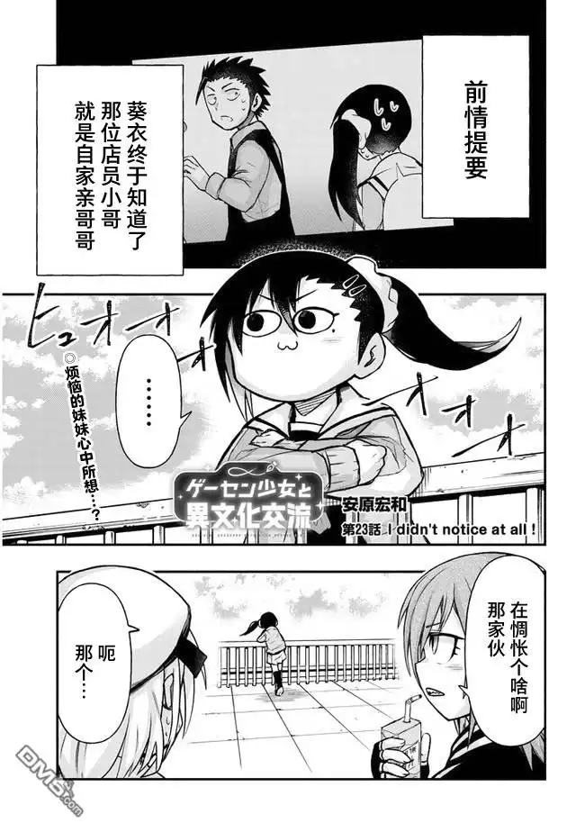 《与游戏中心的少女异文化交流的故事》连载23 第1页
