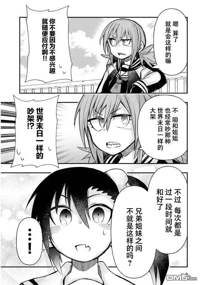 《与游戏中心的少女异文化交流的故事》连载23 第5页