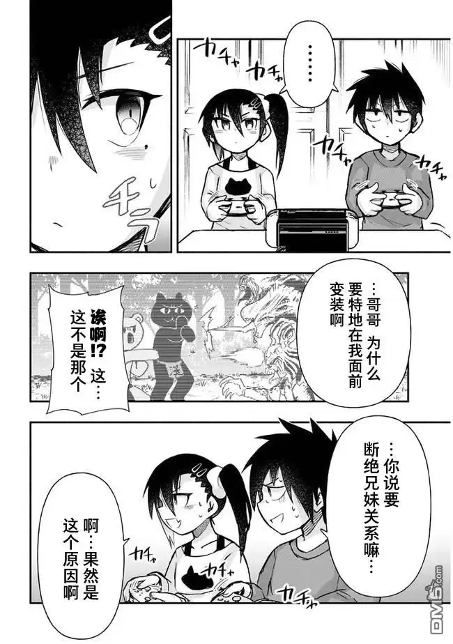《与游戏中心的少女异文化交流的故事》连载23 第8页