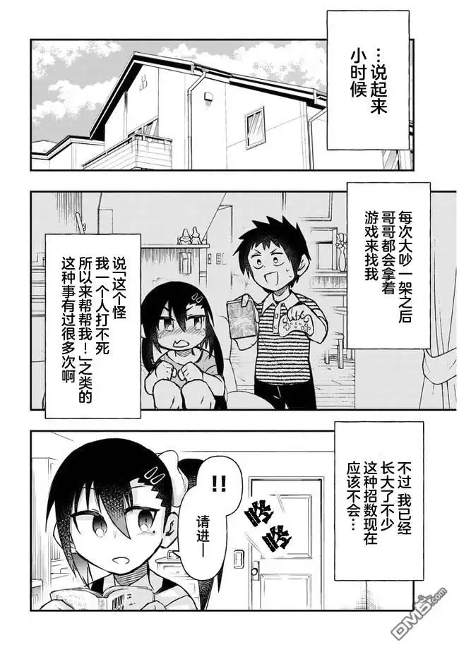 《与游戏中心的少女异文化交流的故事》连载23 第6页