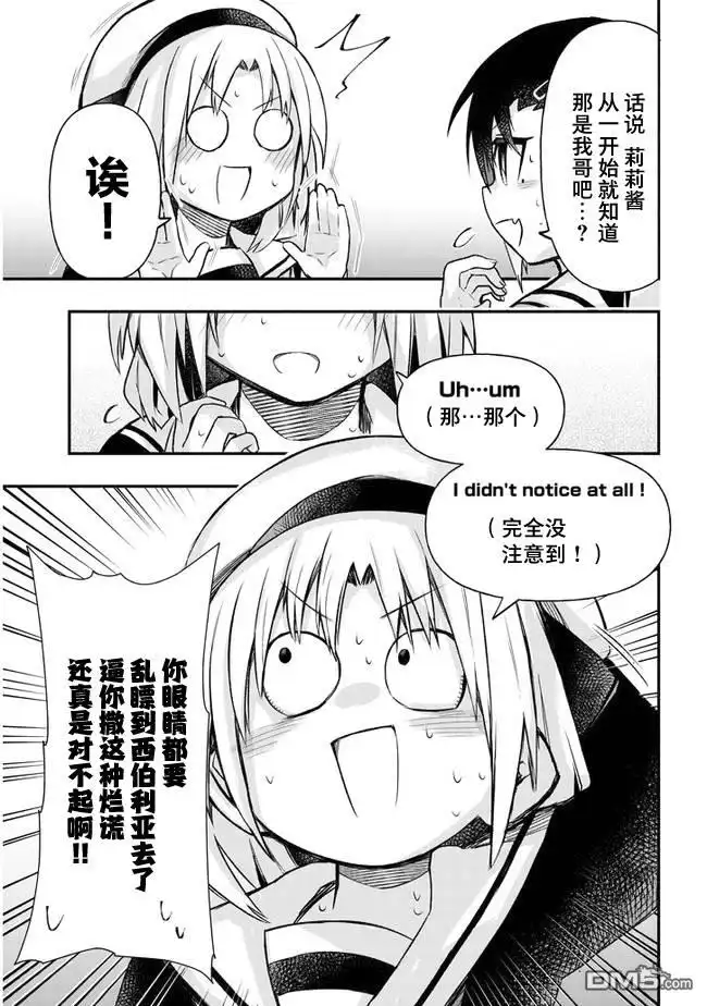 《与游戏中心的少女异文化交流的故事》连载23 第3页