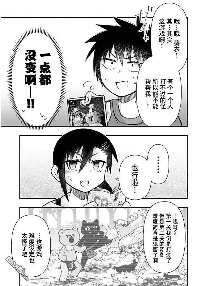 《与游戏中心的少女异文化交流的故事》连载23 第7页