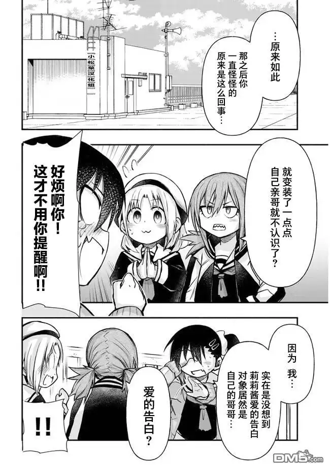 《与游戏中心的少女异文化交流的故事》连载23 第2页