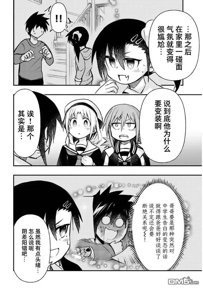 《与游戏中心的少女异文化交流的故事》连载23 第4页