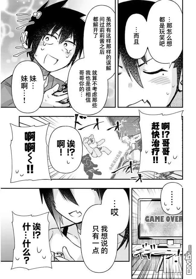 《与游戏中心的少女异文化交流的故事》连载23 第9页