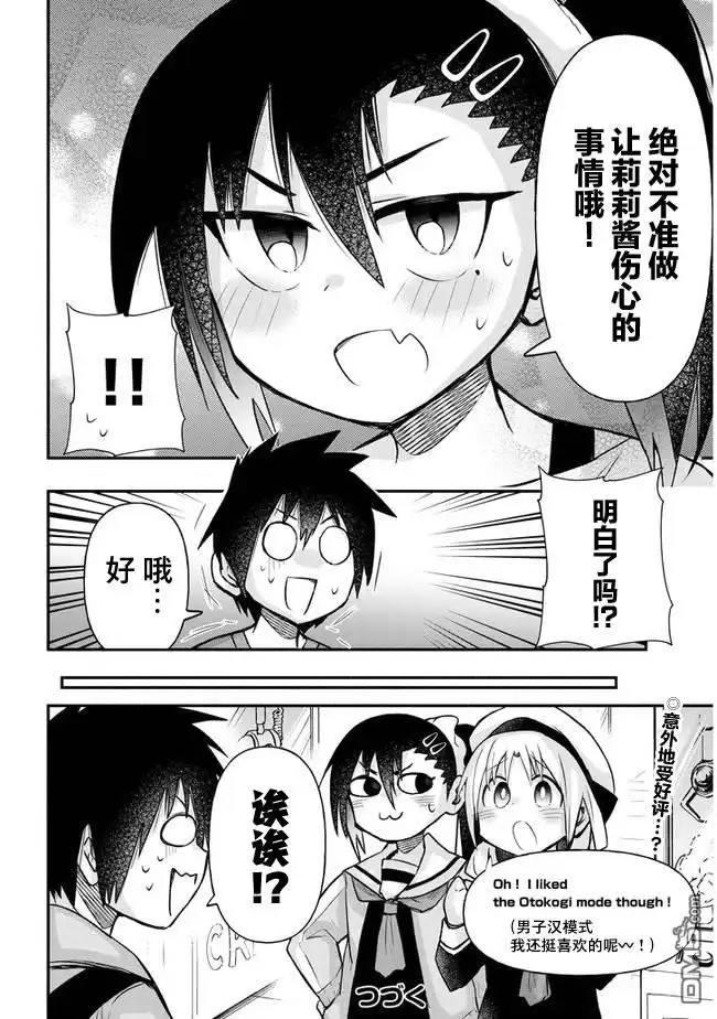 《与游戏中心的少女异文化交流的故事》连载23 第10页