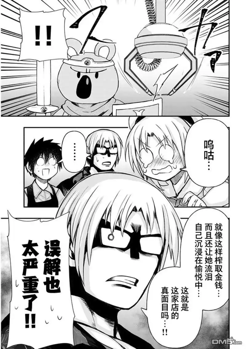 《与游戏中心的少女异文化交流的故事》连载24 第7页