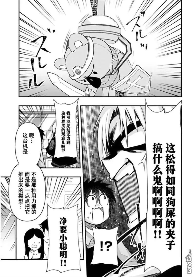 《与游戏中心的少女异文化交流的故事》连载24 第9页