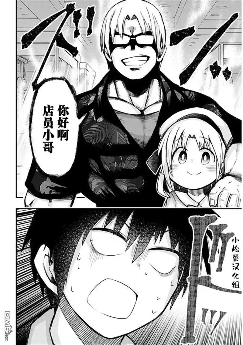 《与游戏中心的少女异文化交流的故事》连载24 第2页