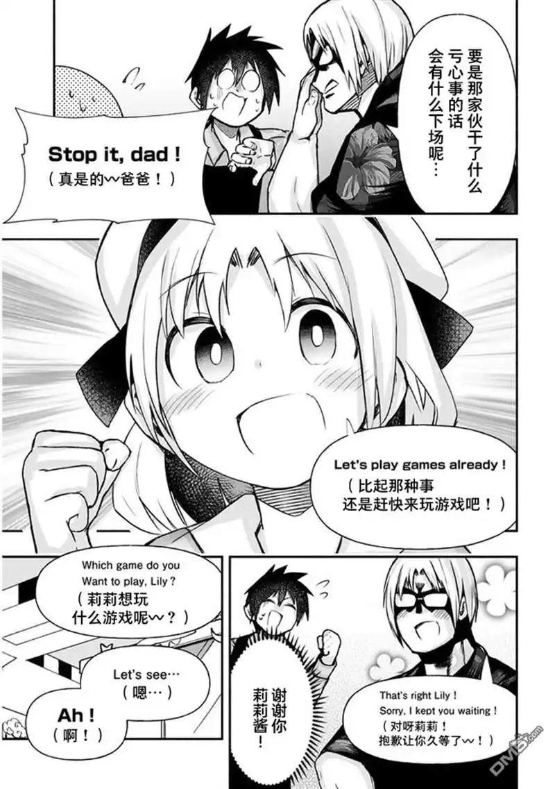 《与游戏中心的少女异文化交流的故事》连载24 第5页