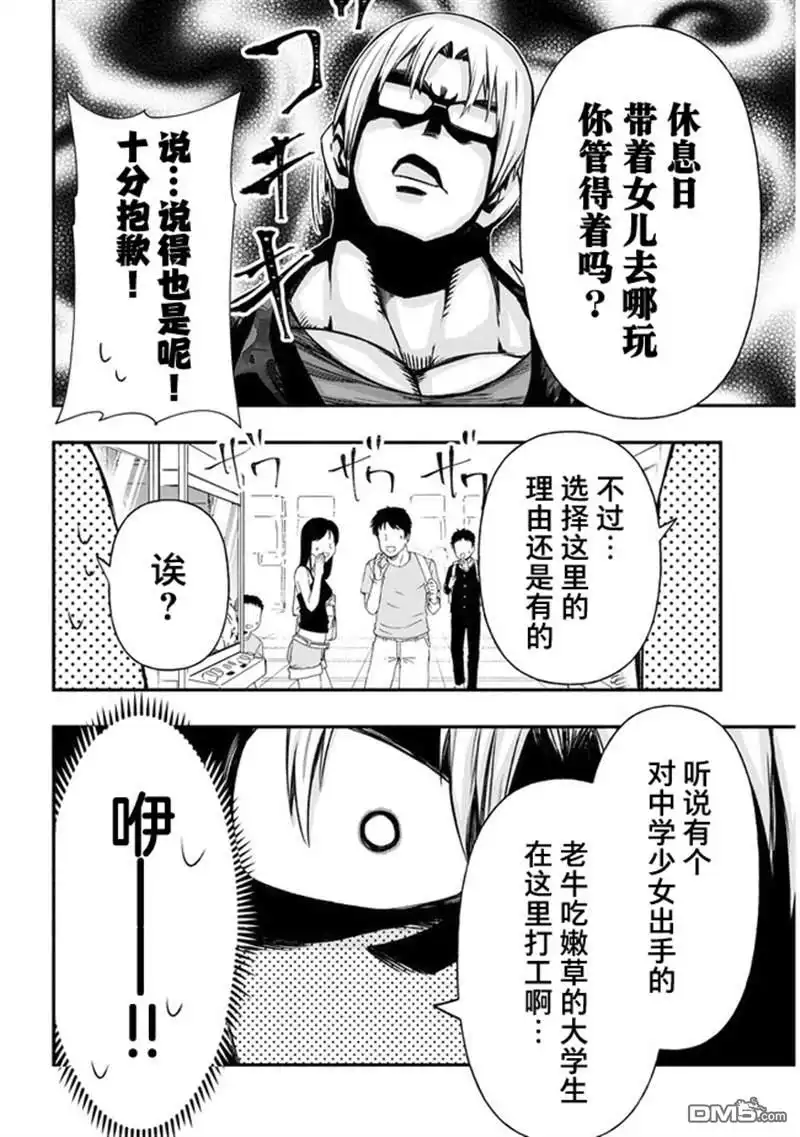 《与游戏中心的少女异文化交流的故事》连载24 第4页