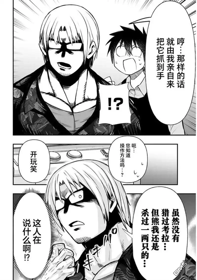《与游戏中心的少女异文化交流的故事》连载24 第8页