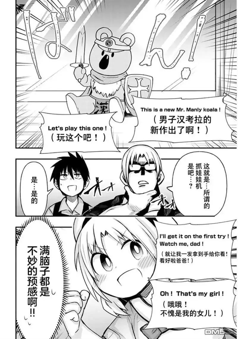 《与游戏中心的少女异文化交流的故事》连载24 第6页