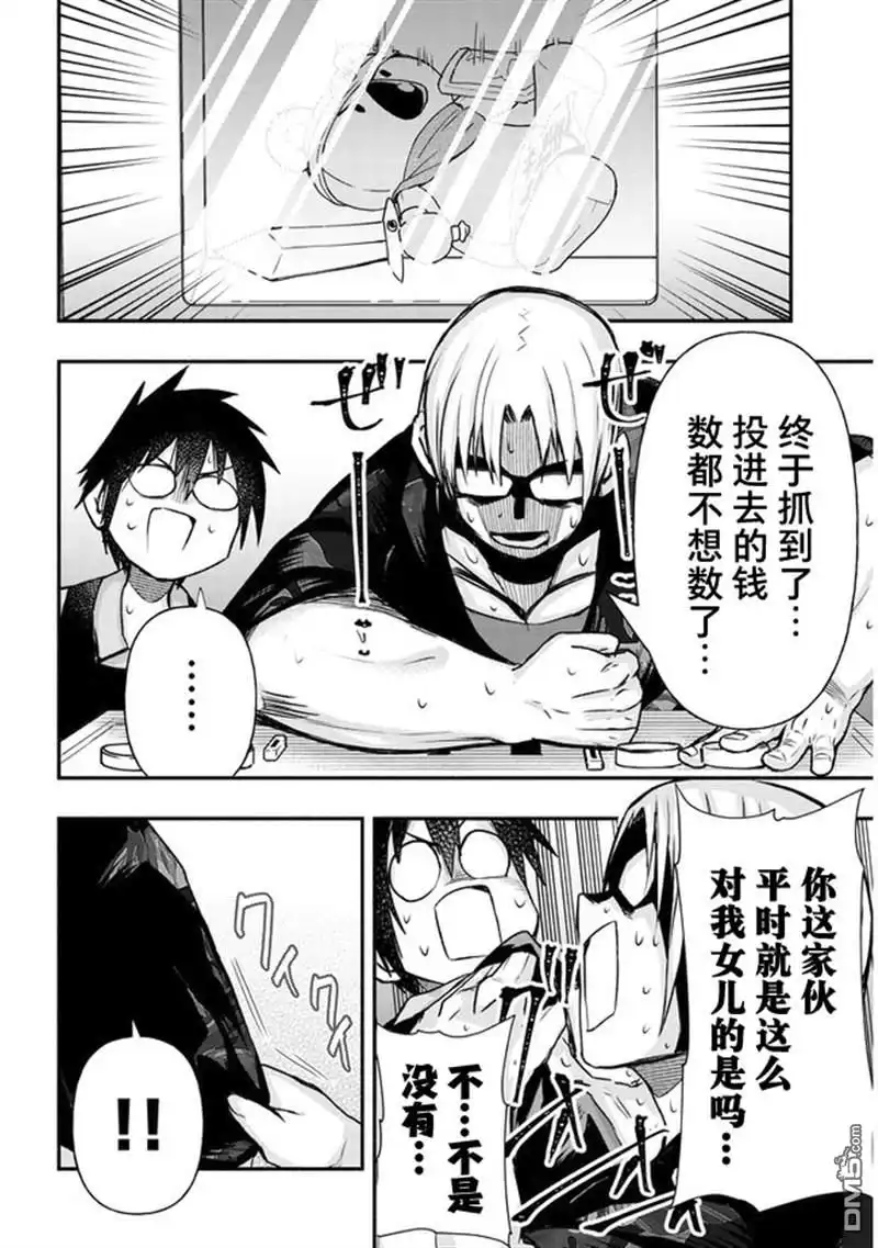 《与游戏中心的少女异文化交流的故事》连载24 第10页