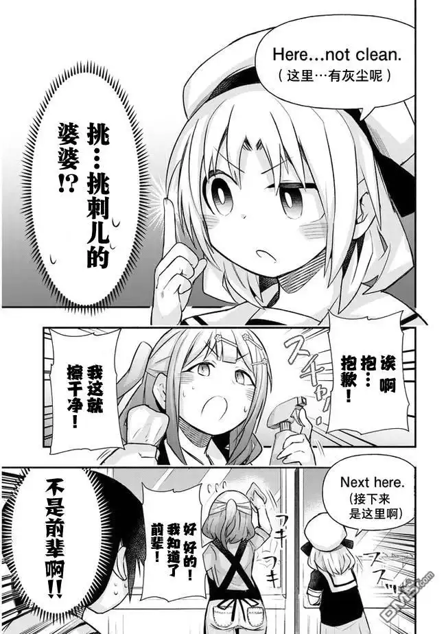 《与游戏中心的少女异文化交流的故事》连载25 第7页