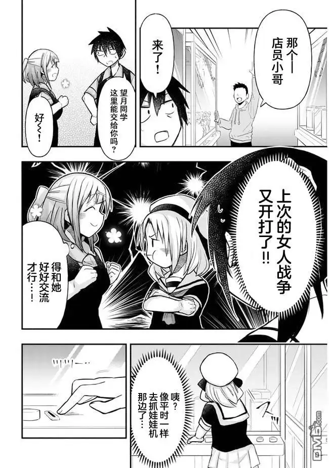 《与游戏中心的少女异文化交流的故事》连载25 第6页