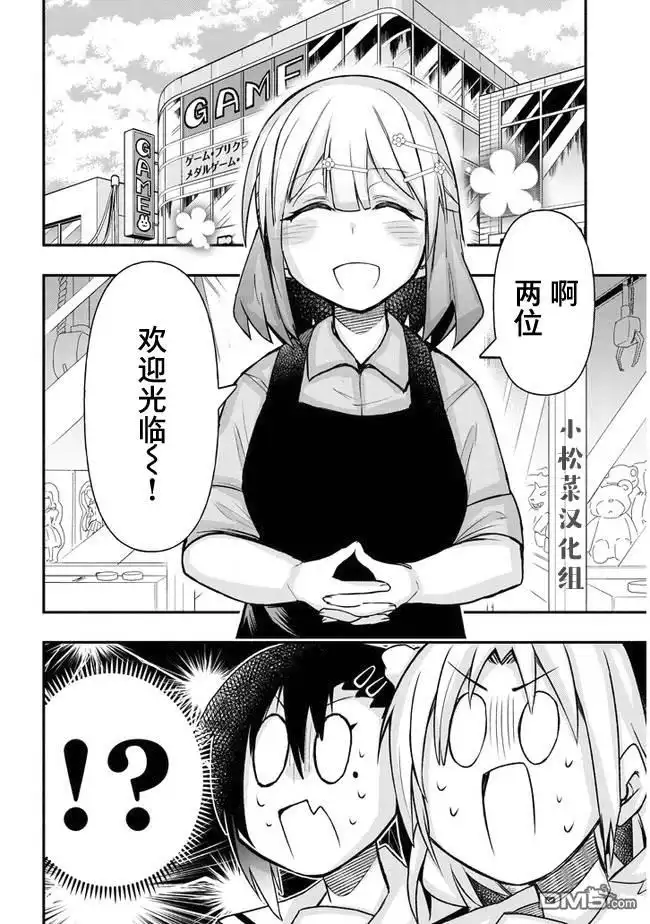 《与游戏中心的少女异文化交流的故事》连载25 第2页