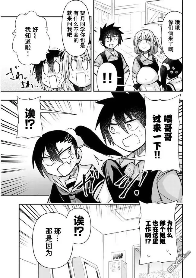 《与游戏中心的少女异文化交流的故事》连载25 第3页