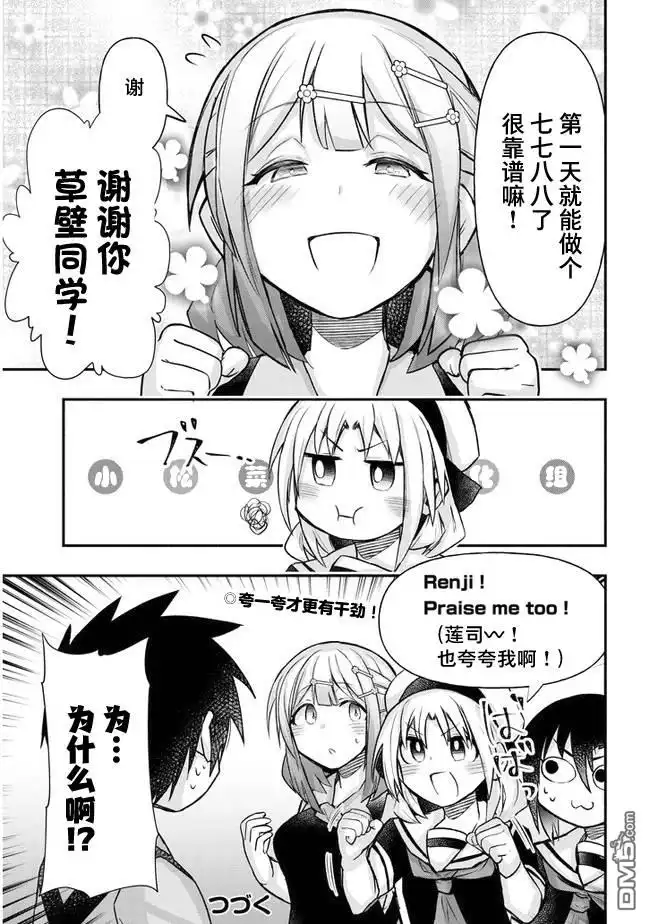 《与游戏中心的少女异文化交流的故事》连载25 第9页