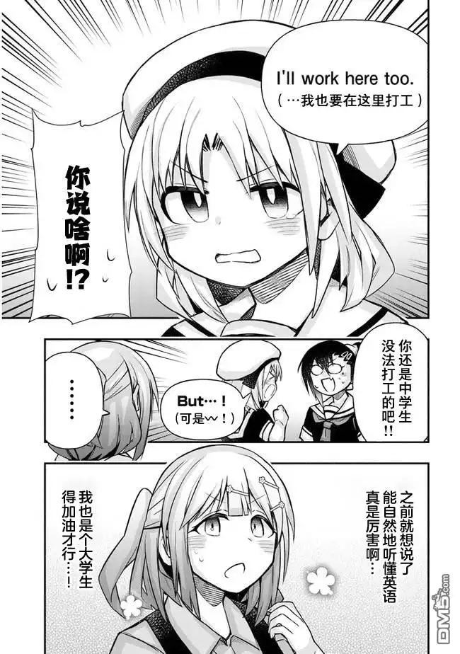 《与游戏中心的少女异文化交流的故事》连载25 第5页