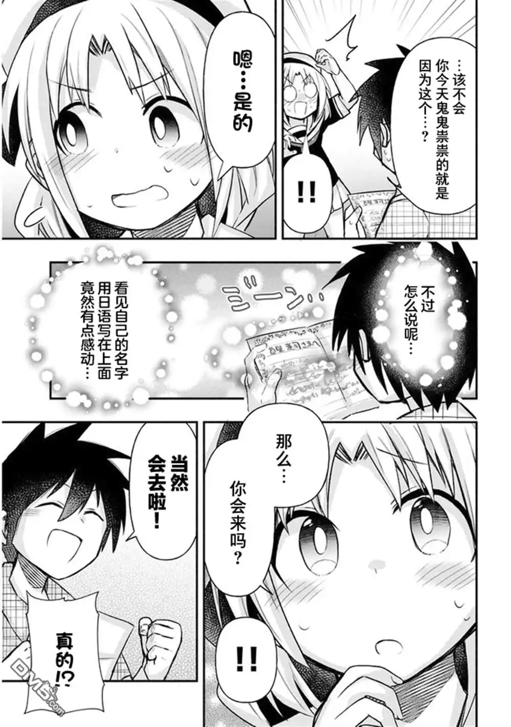 《与游戏中心的少女异文化交流的故事》连载26 第7页