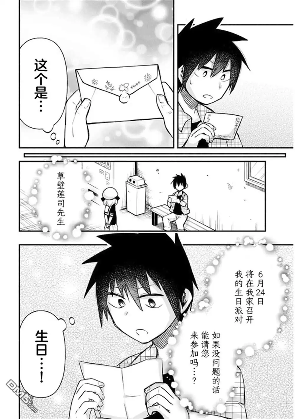 《与游戏中心的少女异文化交流的故事》连载26 第6页