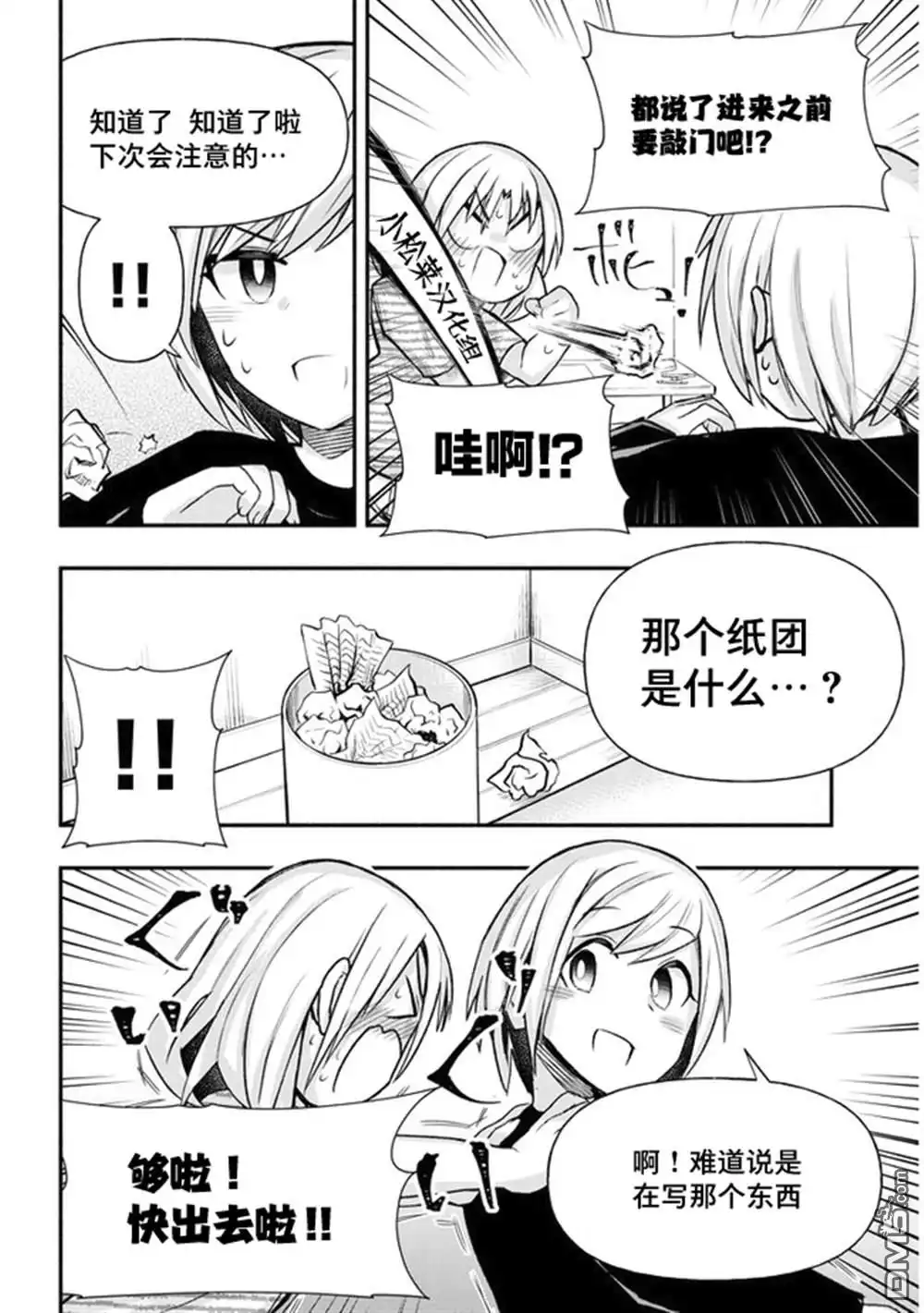 《与游戏中心的少女异文化交流的故事》连载26 第2页