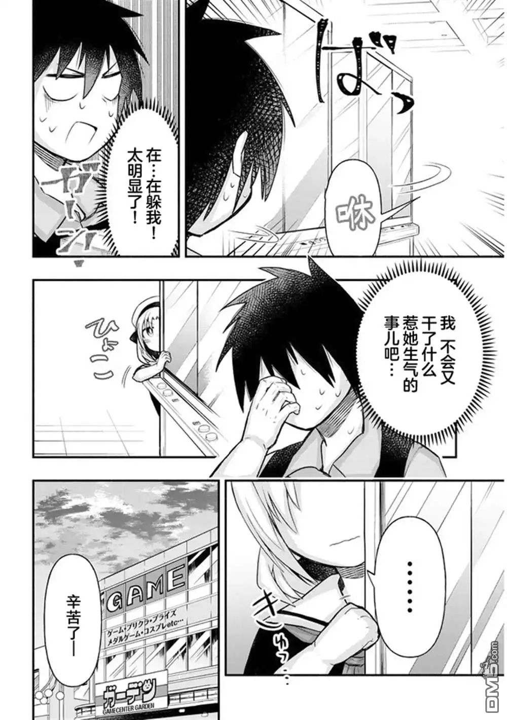 《与游戏中心的少女异文化交流的故事》连载26 第4页