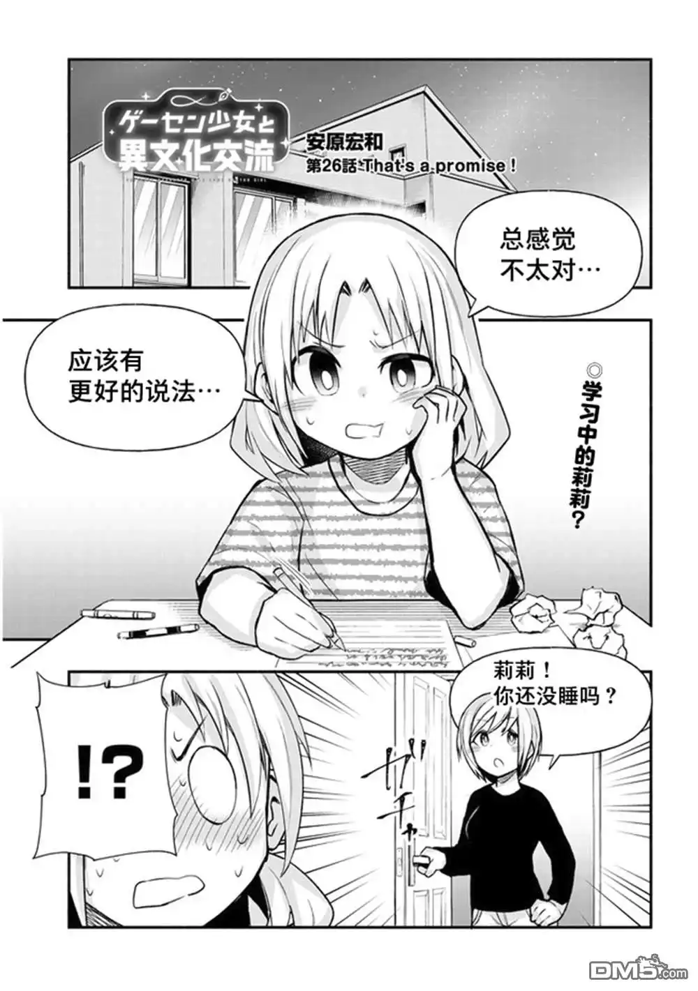 《与游戏中心的少女异文化交流的故事》连载26 第1页