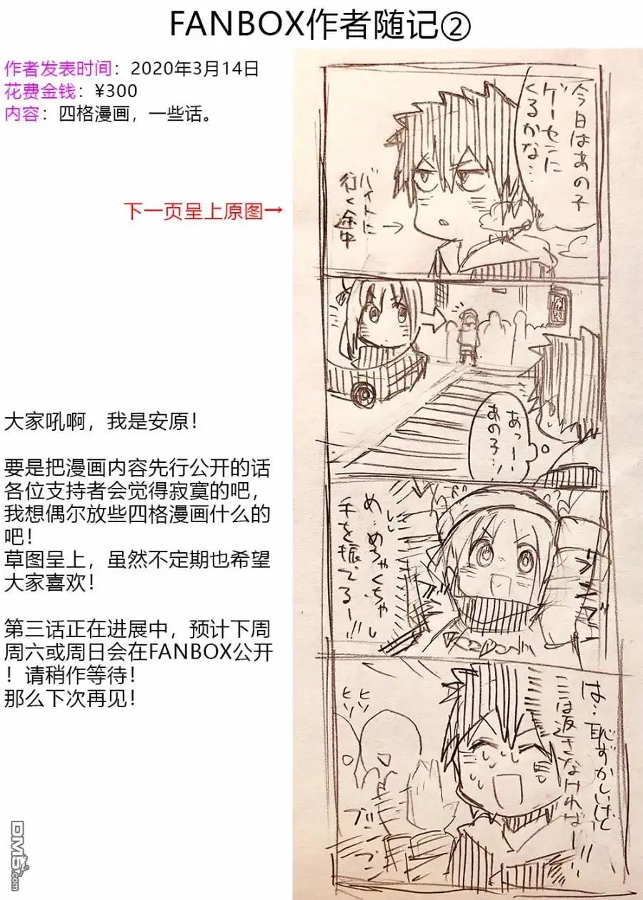 《与游戏中心的少女异文化交流的故事》第2.7话 第5页