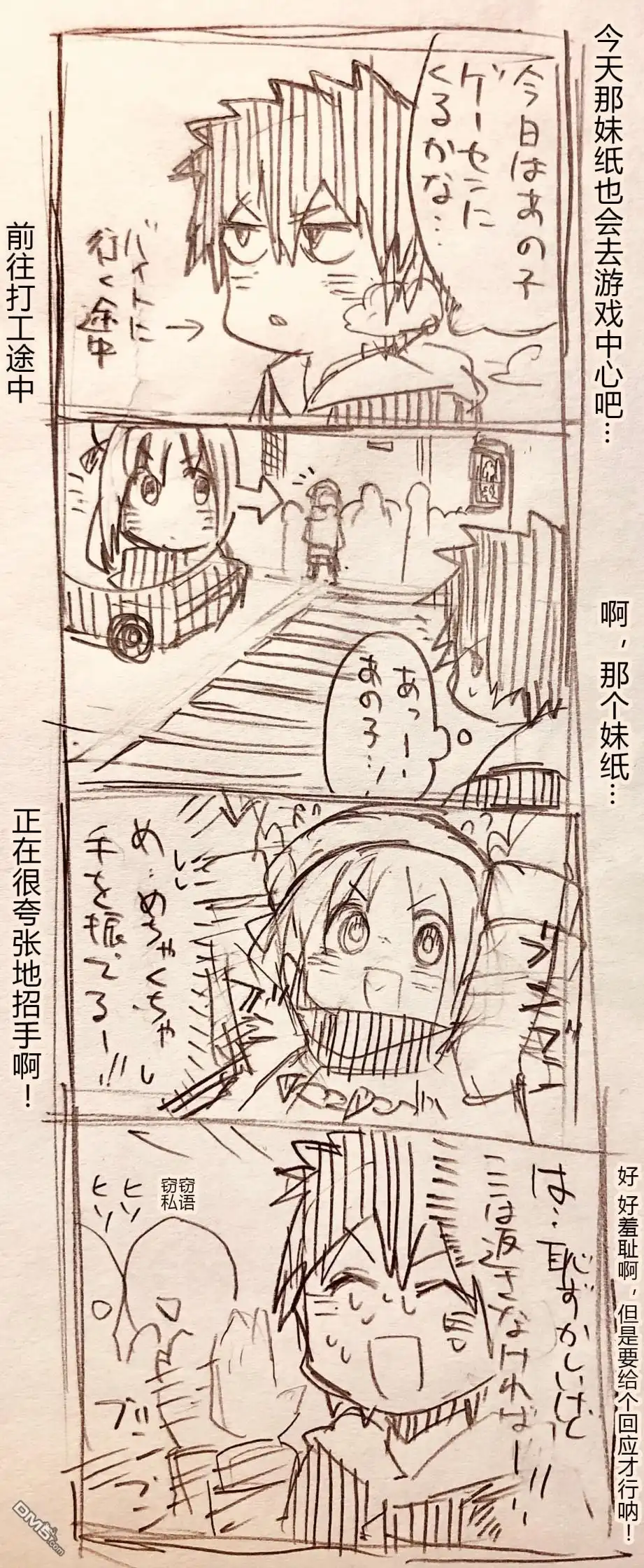 《与游戏中心的少女异文化交流的故事》第2.7话 第3页